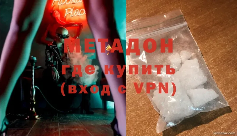 где купить наркоту  Беломорск  МЕТАДОН methadone 